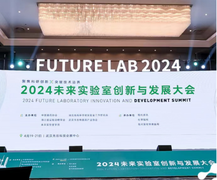 新景SUNKING文丘里阀亮相2024未来实验室创新与发展大会 